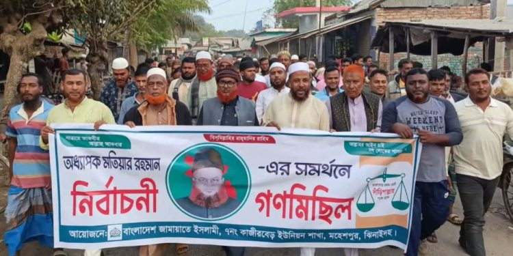 মহেশপুরে জামায়াত প্রার্থীর সমর্থনে গণমিছিল