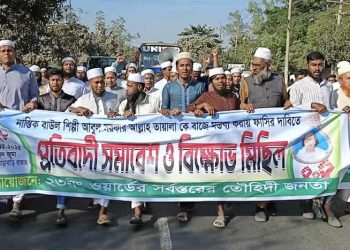 গাজীপুরে বাউল শিল্পী আবুল সরকারের ফাঁসির দাবিতে বিক্ষোভ সমাবেশ