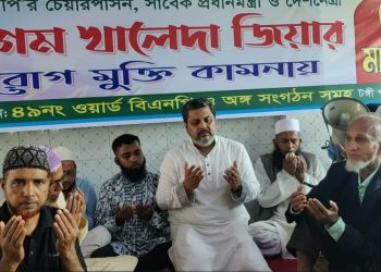 টঙ্গীতে বিএনপি চেয়ারপার্সন বেগম খালেদা জিয়ার রোগমুক্তি কামনায় দোয়া ও মিলাদ মাহফিল