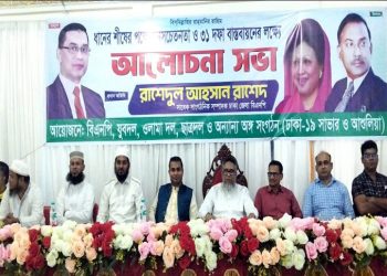 সাভারে ধানের শীষের পক্ষে জনসচেতনতা ও বিএনপির ৩১ দফা বাস্তবায়নে আলোচনা সভা অনুষ্ঠিত