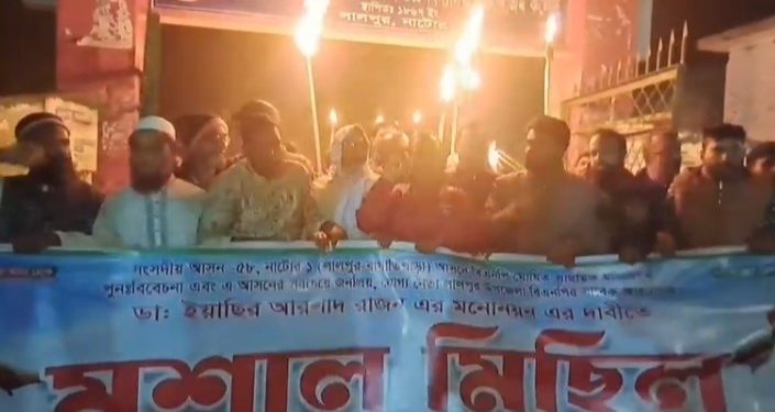 নাটোর-১ আসনে বিএনপির প্রার্থী পরিবর্তনের দাবিতে মশাল মিছিল