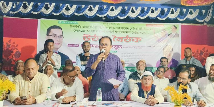 আমি এমপি হওয়ার জন্য রাজনীতি করিনা, মানুষের সেবা করার জন্য রাজনীতি করি -দাউদার মাহমুদ