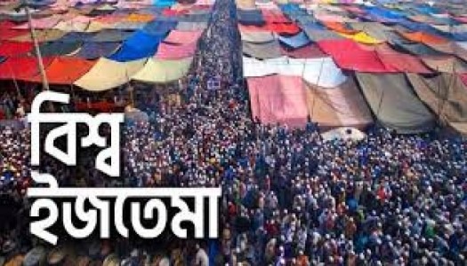 আগামী বছর বিশ্ব ইজতেমা নির্বাচনের পর: ধর্ম উপদেষ্টা