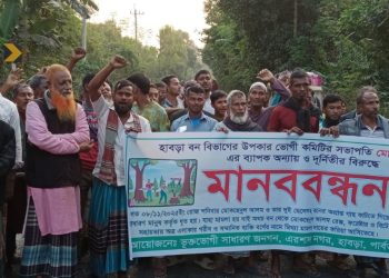 হাবড়া বনবিভাগের কমিটির সভাপতির বিরুদ্ধে মানববন্ধন ও বিক্ষোভ