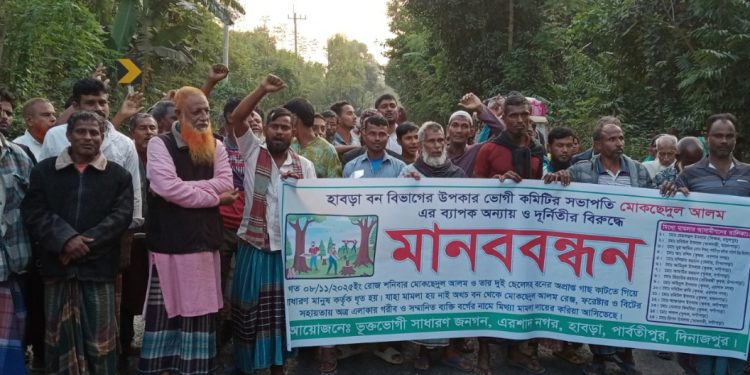 হাবড়া বনবিভাগের কমিটির সভাপতির বিরুদ্ধে মানববন্ধন ও বিক্ষোভ