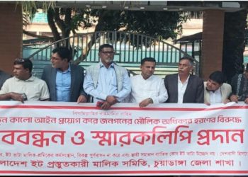 চুয়াডাঙ্গায় ইটভাটা মালিকদের মানববন্ধন: ‘কঠোর আইন বাতিল’ ও সাত দফা দাবি