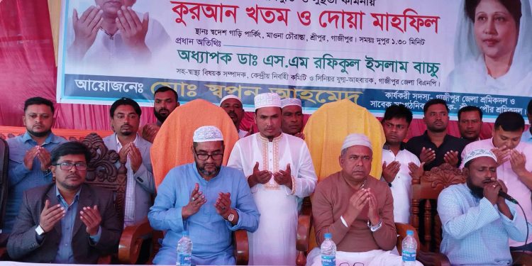 শ্রীপুরে বেগম খালেদা জিয়ার রোগমুক্তি কামনায় দোয়া মাহফিল