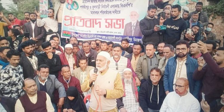 দিনাজপুর-৫ বিএনপি’র মনোনয়ন পরিবর্তনের দাবীতে পার্বতীপুরে প্রতিবাদ সভা