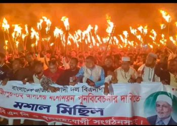 গাজীপুর-২ আসনে মনোনয়ন পুনর্বিবেচনার দাবিতে গাছায় বিএনপির মশাল মিছিল