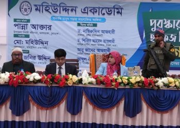 মহিউদ্দিন একাডেমির ২য় বর্ষপূর্তি উপলক্ষে বর্ণাঢ্য আয়োজন পুরস্কার বিতরণ ও হাফেজ শিক্ষার্থীদের সম্মাননা প্রদান