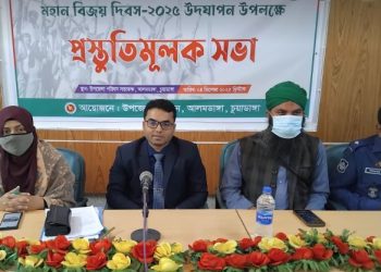 ১৪ ডিসেম্বর শহিদ বুদ্ধিজীবী দিবস ও ১৬ ডিসেম্বর মহান বিজয় দিবস উদযাপন উপলক্ষে আলমডাঙ্গায় প্রস্তুতিমূলক সভা অনুষ্ঠিত