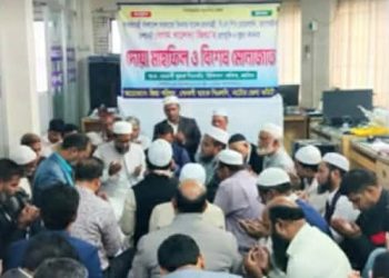 নাটোরে সোনালী ব্যাংক জিয়া পরিষদের আয়োজনে সাবেক প্রধানমন্ত্রী খালেদা জিয়ার সুস্থতা কামনায় দোয়া মাহফিল অনুষ্ঠিত