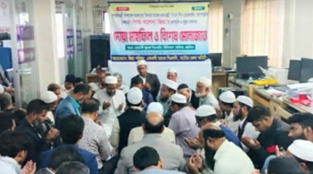 নাটোরে সোনালী ব্যাংক জিয়া পরিষদের আয়োজনে সাবেক প্রধানমন্ত্রী খালেদা জিয়ার সুস্থতা কামনায় দোয়া মাহফিল অনুষ্ঠিত