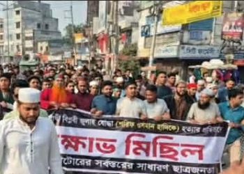 ওসমান হাদিকে হত্যার প্রতিবাদে নাটোরে বিক্ষোভ সমাবেশ