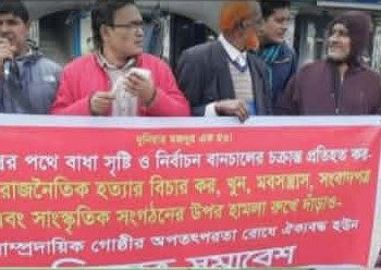 নাটোরে গণতান্ত্রিক যুক্তফ্রন্টের উদ্যোগে বিক্ষোভ সমাবেশ অনুষ্ঠিত
