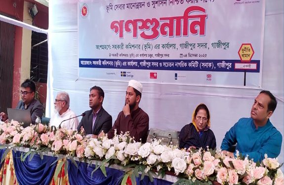 গাজীপুরে গণশুনানি অনুষ্ঠিত ভূমিখাতের সেবায় স্বচ্ছতা ও জবাবদিহিতা নিশ্চিতের অঙ্গীকার