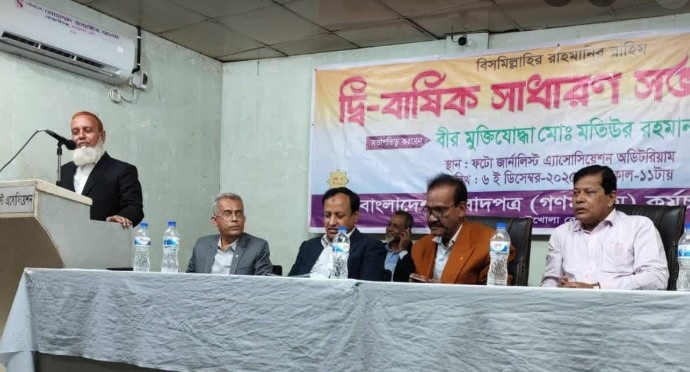 বাংলাদেশ সংবাদপত্র কর্মচারি ফেডারেশনের দ্বি-বার্ষিক জরুরী সাধারণ সভা অনুষ্ঠিত