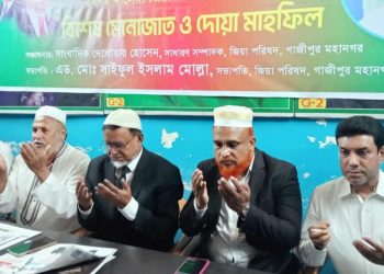 গাজীপুরে জিয়া পরিষদের উদ্যোগে বেগম জিয়ার সুস্থতা কামনায় দোয়া