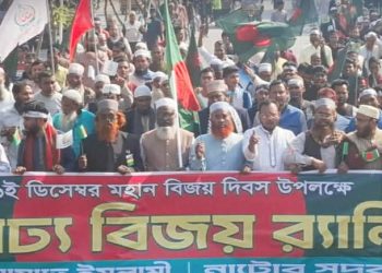 মহান বিজয় দিবস উপলক্ষে নাটোরে জামায়াত ইসলামীর বর্ণাঢ্য র‍্যালি ও সমাবেশ অনুষ্ঠিত