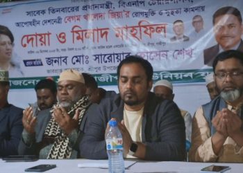 গাজীপুরে বেগম খালেদা জিয়ার রোগমুক্তি কামনায় দোয়া ও মিলাদ মাহফিল