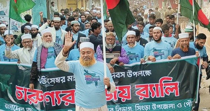 মহান বিজয় দিবস উপলক্ষে সিংড়ায় জামায়াতে ইসলামীর বিজয় র্যালি অনুষ্ঠিত