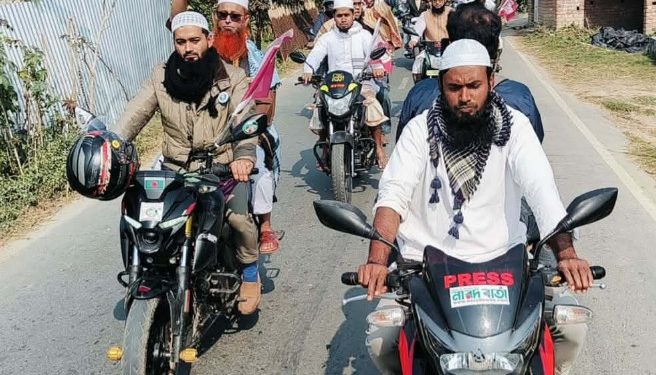 নাটোরের সিংড়ায় হাতপাখা প্রতীকের প্রার্থীর গণসংযোগ ও মোটরসাইকেল শোভাযাত্রা