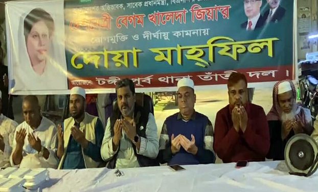টঙ্গীতে খালেদা জিয়ার সুস্থতা কামনায় তাঁতীদলের দোয়া মাহফিল