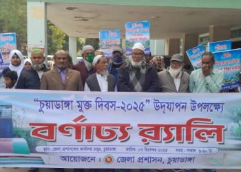 চুয়াডাঙ্গা মুক্ত দিবস উদযাপন উপলক্ষে বর্ণাঢ্য র‌্যালি: ইতিহাসের গৌরবময় দিবসে জনতার ঢল