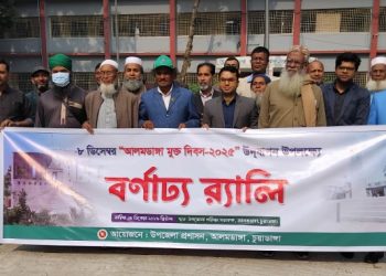 ৮ ডিসেম্বর আলমডাঙ্গা মুক্ত দিবস-২০২৫: স্বাধীনতার জয়গানে উদ্ভাসিত এক গৌরবময় দিন