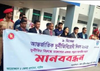 নাটোরে আন্তর্জাতিক দুর্নীতি বিরোধী দিবস পালিত