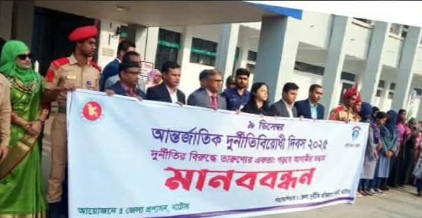 নাটোরে আন্তর্জাতিক দুর্নীতি বিরোধী দিবস পালিত