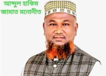 তরুণ-তরুণী ও শিক্ষার্থীদের মুখোমুখি নাটোর-৪ আসনের জামায়াত প্রার্থী আব্দুল হাকিম