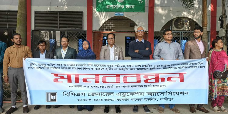 উচ্চশিক্ষার বাণিজ্যিকরণ রোধে মানববন্ধন অনুষ্ঠিত