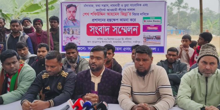 কাপাসিয়ায় ‘ভুয়া সাংবাদিক’ জিন্নাহর বিচার দাবিতে এলাকাবাসীর মানববন্ধন ও সংবাদ সম্মেলন