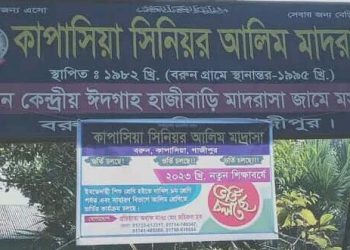 অবসরোত্তর ক্ষমতা দখল, সরকারি অর্থের অপব্যবহার ও প্রতিহিংসামূলক মামলার অভিযোগ কাপাসিয়া সিনিয়র আলিম মাদ্রাসা ঘিরে চরম বিতর্ক