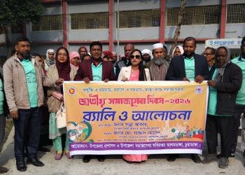 প্রযুক্তি ও মমতায় কল্যাণ, সমতায় আস্থা—জাতীয় সমাজসেবা দিবস উদযাপন