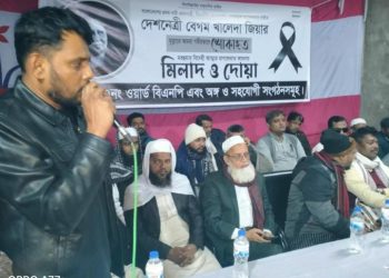 বেগম খালেদা জিয়ার রুহের মাগফেরাত কামনায় ৩৭ নং ওয়ার্ড বিএনপির মিলাদ ও দোয়া মাহফিল