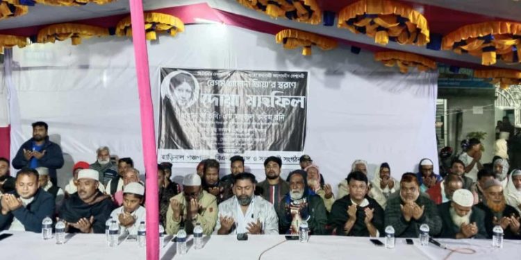 গাজীপুরের হাড়িনালে বেগম খালেদা জিয়ার স্মরণে দোয়া মাহফিল অনুষ্ঠিত