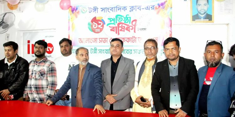 টঙ্গী সাংবাদিক ক্লাবের ১২তম প্রতিষ্ঠাবার্ষিকী উদযাপন