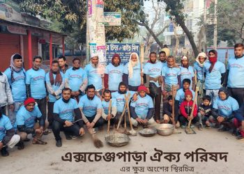 আলমডাঙ্গার গোবিন্দপুর এক্সচেঞ্জপাড়ায় পরিচ্ছন্নতার উদ্যোগ ঐক্য পরিষদের স্বেচ্ছাশ্রমে পরিষ্কার হলো এলাকা